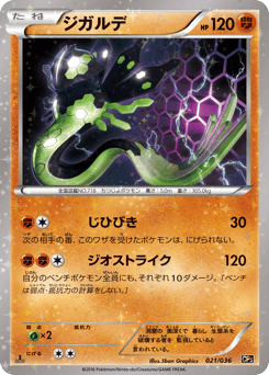 Zygarde — Mythical & Legendary Dream Shine Collection