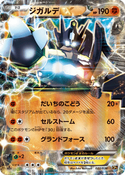 Zygarde-EX CP5 022
