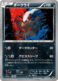 Darkrai — Mythical & Legendary Dream Shine Collection