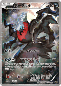 Darkrai — Mythical & Legendary Dream Shine Collection