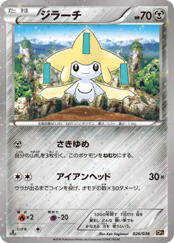 Jirachi — Mythical & Legendary Dream Shine Collection