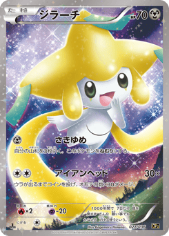 Jirachi — Mythical & Legendary Dream Shine Collection