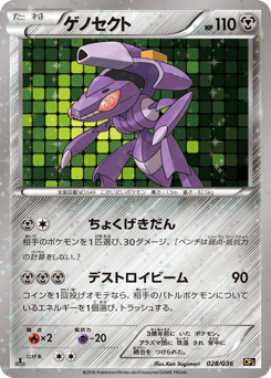 Genesect — Mythical & Legendary Dream Shine Collection