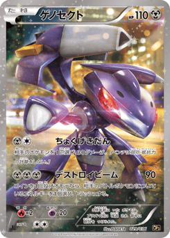 Genesect — Mythical & Legendary Dream Shine Collection