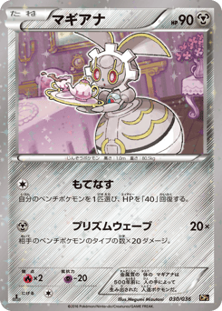 Magearna — Mythical & Legendary Dream Shine Collection