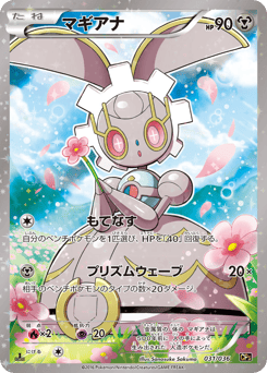 Magearna — Mythical & Legendary Dream Shine Collection