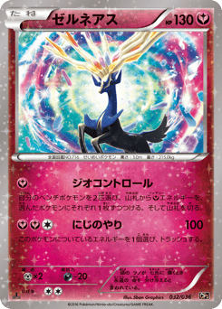Xerneas — Mythical & Legendary Dream Shine Collection