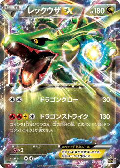 Rayquaza-EX — Mythical & Legendary Dream Shine Collection