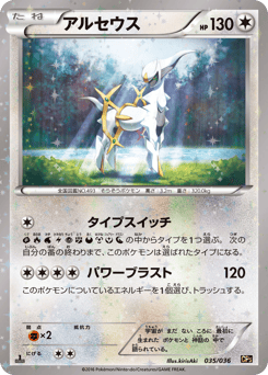 Arceus CP5 035