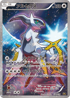 Arceus — Mythical & Legendary Dream Shine Collection