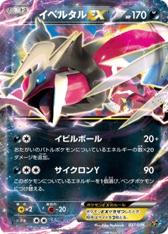 Yveltal-EX — Mythical & Legendary Dream Shine Collection
