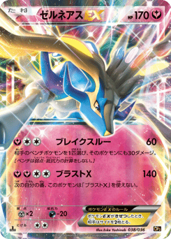 Xerneas-EX CP5 038