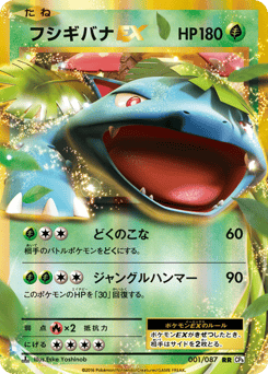 Venusaur-EX #001 — Expansion Pack 20th Anniversary