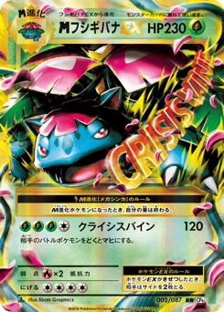 M Venusaur-EX #002 — Expansion Pack 20th Anniversary