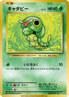 Caterpie #003 — Expansion Pack 20th Anniversary
