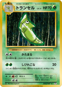 Metapod #004 — Expansion Pack 20th Anniversary