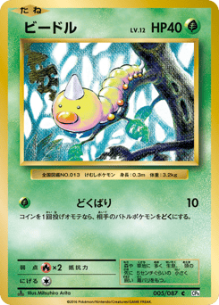 Weedle #005 — Expansion Pack 20th Anniversary