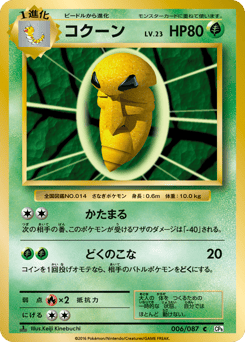 Kakuna #006 — Expansion Pack 20th Anniversary
