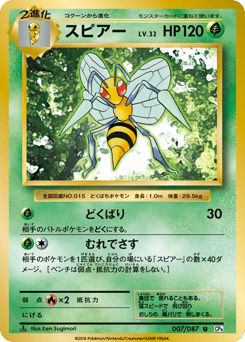 Beedrill #007 — Expansion Pack 20th Anniversary