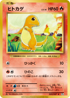 Charmander #009 — Expansion Pack 20th Anniversary