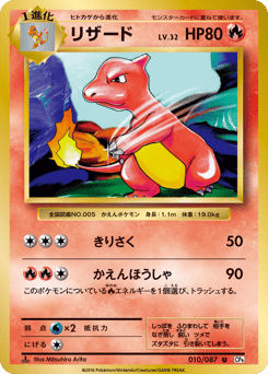 Charmeleon — Expansion Pack 20th Anniversary