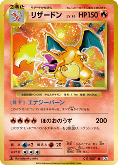 Charizard #011 — Expansion Pack 20th Anniversary