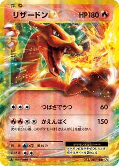 Charizard-EX CP6 012