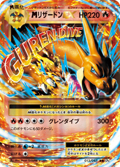 M Charizard-EX CP6 013