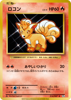 Vulpix — Expansion Pack 20th Anniversary