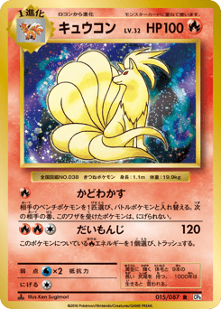 Ninetales — Expansion Pack 20th Anniversary