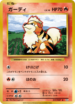 Growlithe — Expansion Pack 20th Anniversary