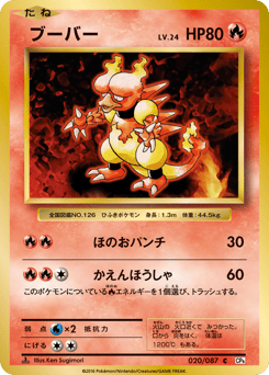 Magmar — Expansion Pack 20th Anniversary