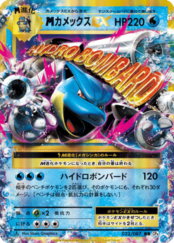 M Blastoise-EX CP6 022