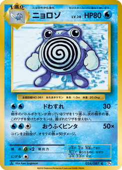 Poliwhirl — Expansion Pack 20th Anniversary