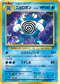 Poliwrath — Expansion Pack 20th Anniversary