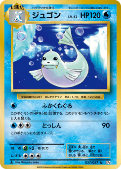 Dewgong — Expansion Pack 20th Anniversary