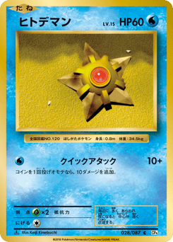 Staryu CP6 028