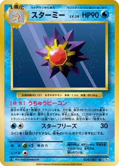 Starmie CP6 029