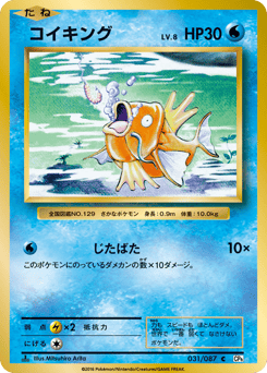 Magikarp CP6 031