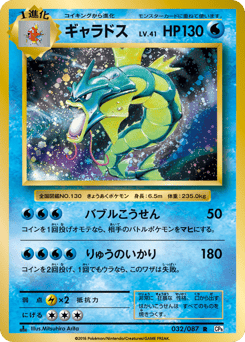Gyarados CP6 032