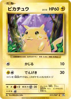 Pikachu CP6 033
