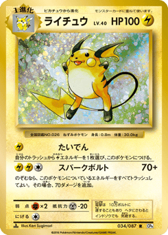 Raichu CP6 034