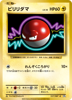 Voltorb CP6 037