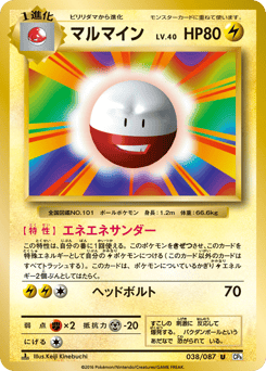 Electrode — Expansion Pack 20th Anniversary