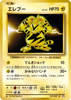 Electabuzz — Expansion Pack 20th Anniversary