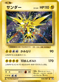 Zapdos — Expansion Pack 20th Anniversary