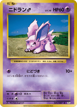 Nidoran ♂ CP6 041