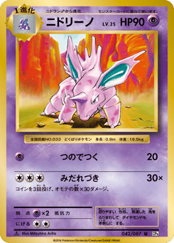 Nidorino — Expansion Pack 20th Anniversary