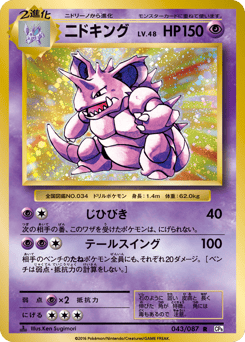 Nidoking — Expansion Pack 20th Anniversary