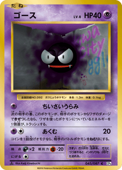 Gastly — Expansion Pack 20th Anniversary